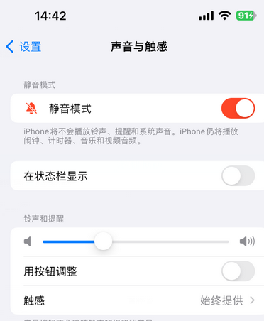 盐湖苹果15Pro维修网点分享iPhone15Pro系列机型中隐藏静音图标 