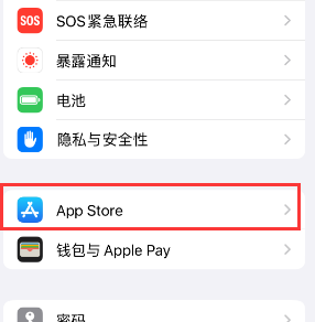 盐湖苹果15维修中心如何让iPhone15APP自动更新 