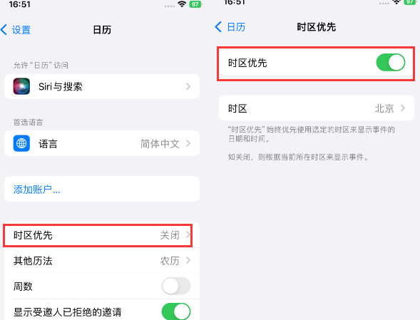 盐湖苹果15维修站分享iPhone15日历如何设定时区优先