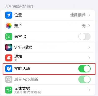 盐湖苹果15维修店分享iPhone15如何通过实时活动查看外卖进度