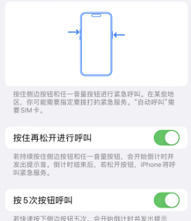 盐湖苹果14维修站分享iPhone14如何使用SOS紧急联络 