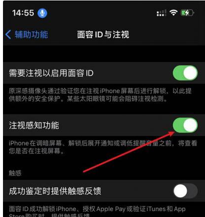 盐湖苹果14维修网点分享iPhone14注视感知功能有什么用 