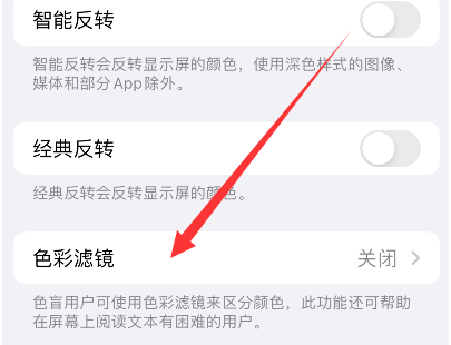 盐湖苹果14正规维修分享iPhone14如何关闭色彩滤镜 